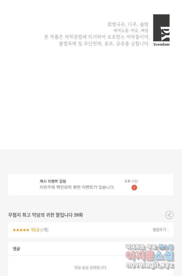 무협지 최고 악당의 귀한 딸입니다 59화 86