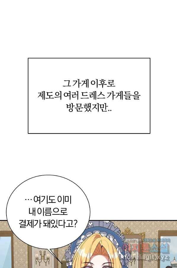 남자 주인공이 내 앞길을 가로막는다 37화 2