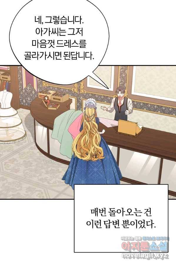 남자 주인공이 내 앞길을 가로막는다 37화 4