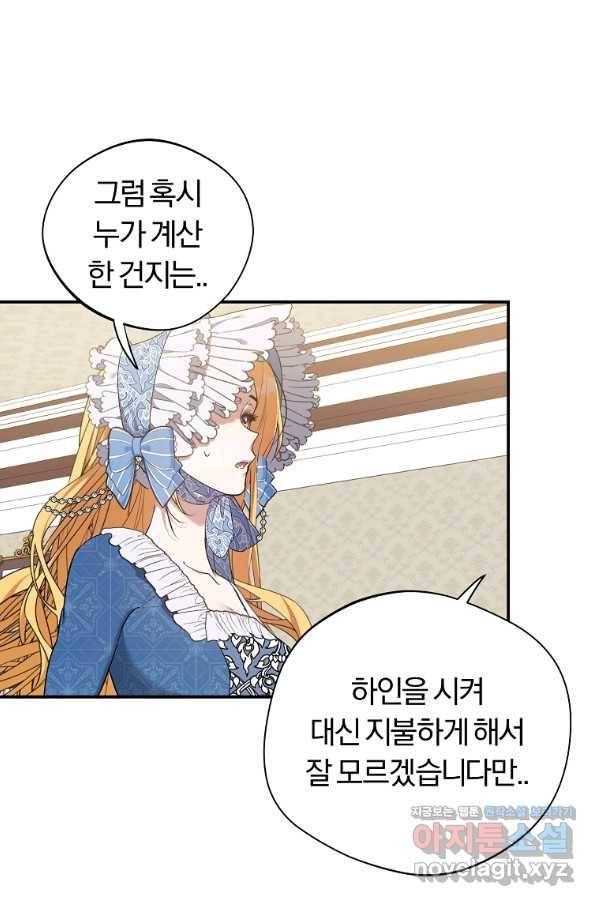 남자 주인공이 내 앞길을 가로막는다 37화 5