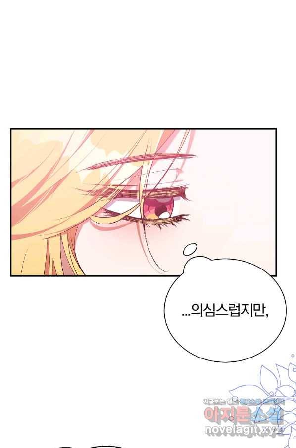 남자 주인공이 내 앞길을 가로막는다 37화 6