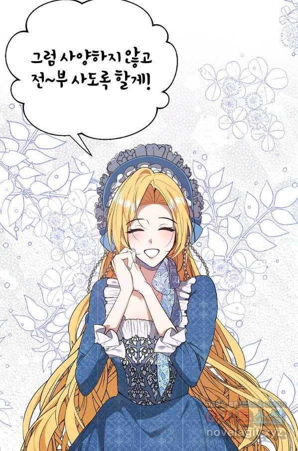 남자 주인공이 내 앞길을 가로막는다 37화 7
