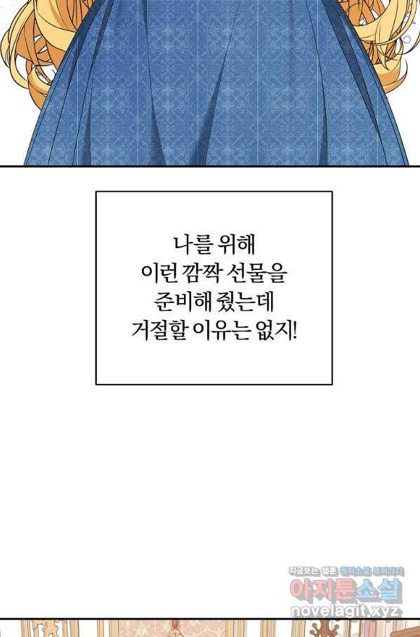 남자 주인공이 내 앞길을 가로막는다 37화 8