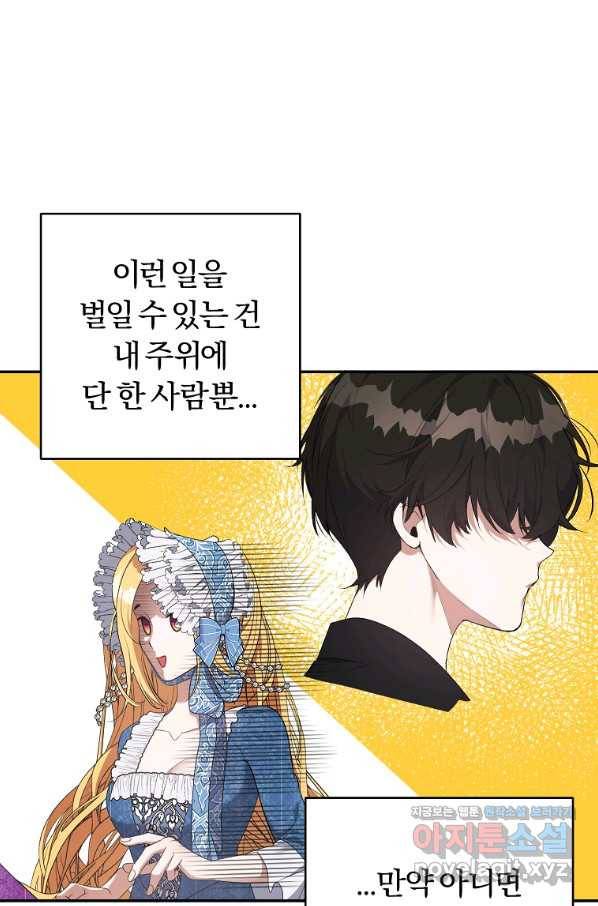 남자 주인공이 내 앞길을 가로막는다 37화 11