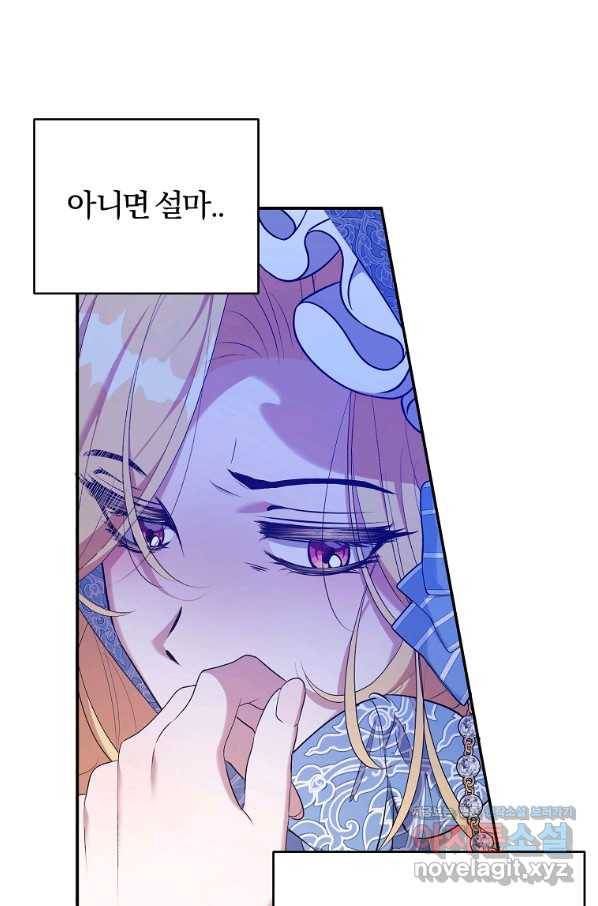 남자 주인공이 내 앞길을 가로막는다 37화 13