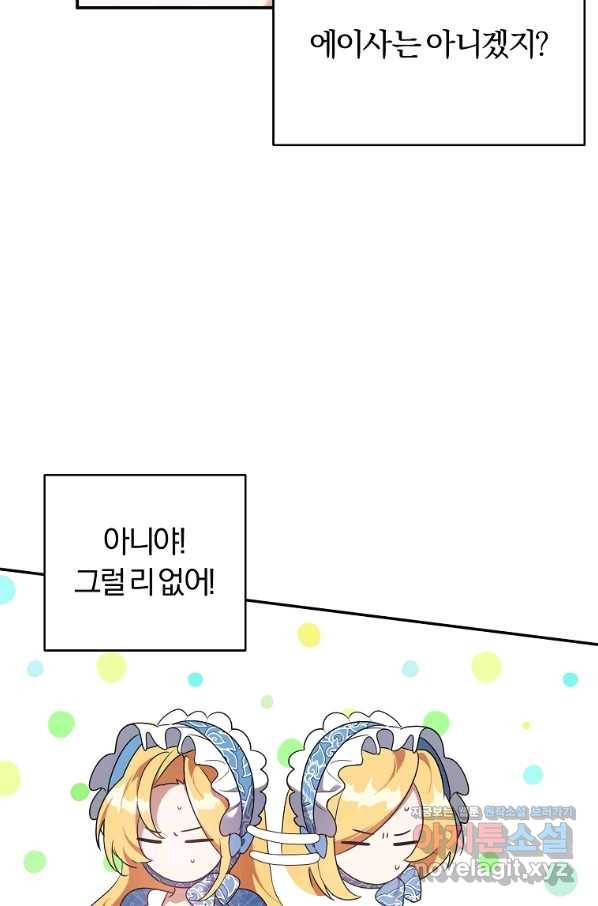 남자 주인공이 내 앞길을 가로막는다 37화 14