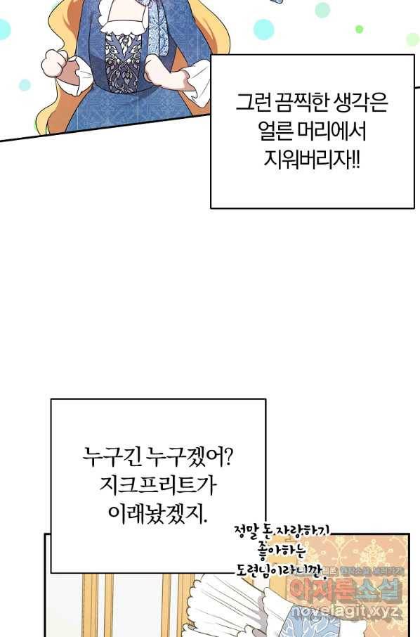 남자 주인공이 내 앞길을 가로막는다 37화 15