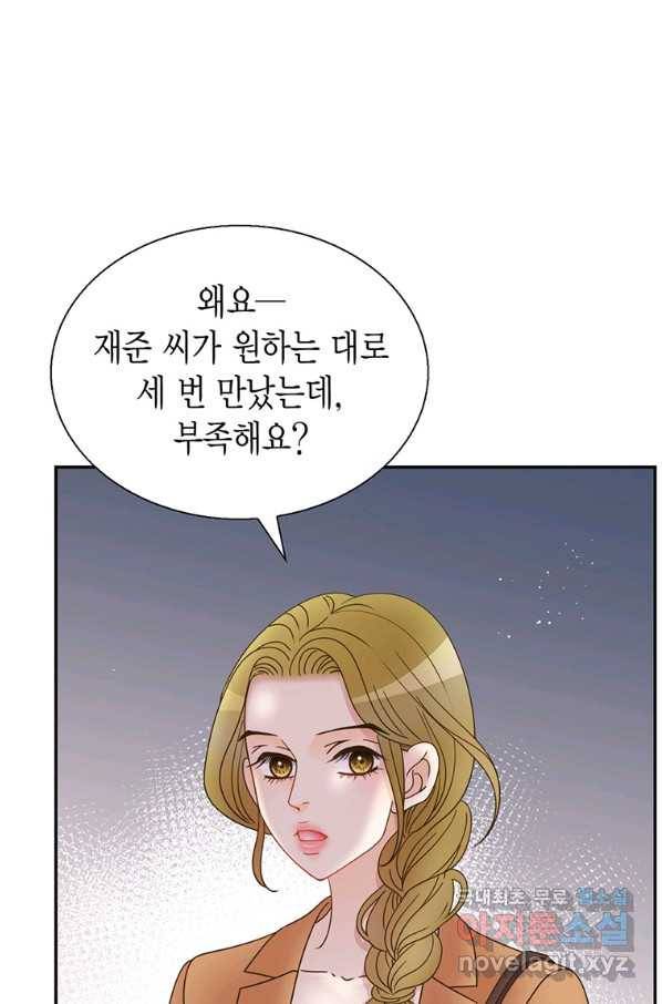 압도적 그대 95화(재준 외전 3회) 2