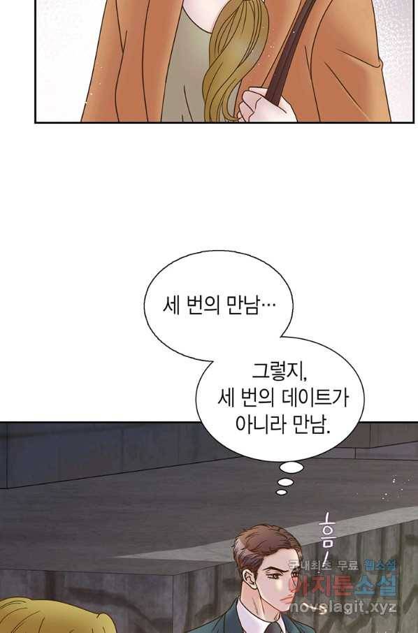 압도적 그대 95화(재준 외전 3회) 3