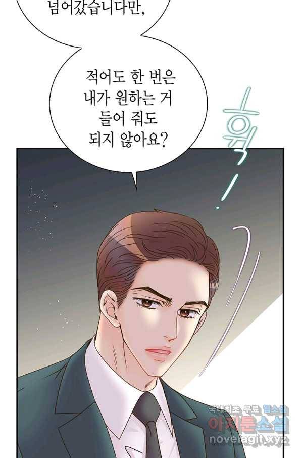 압도적 그대 95화(재준 외전 3회) 5