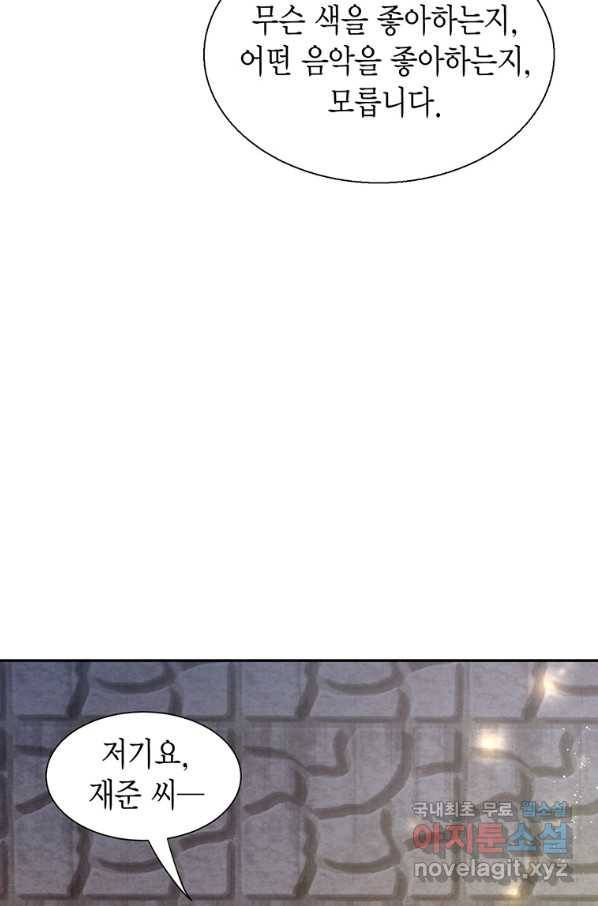 압도적 그대 95화(재준 외전 3회) 21