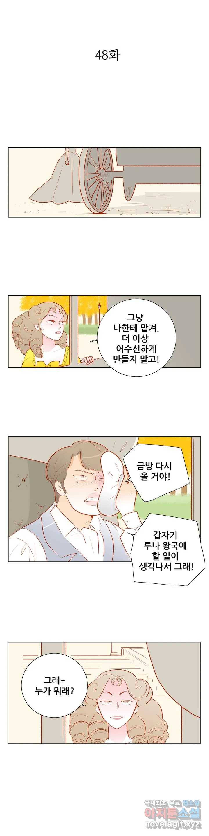 안나 이야기 48화 1