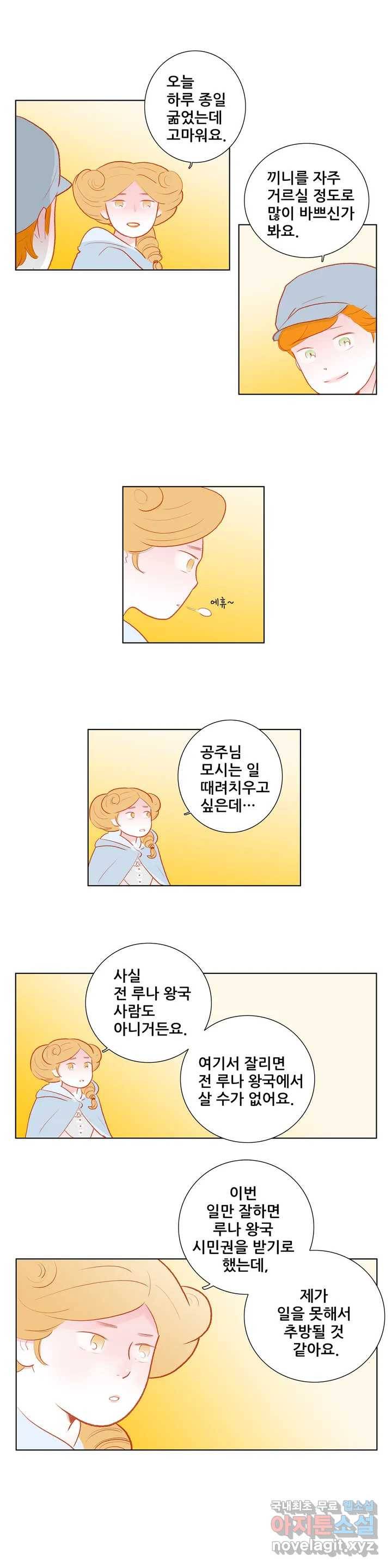 안나 이야기 48화 3