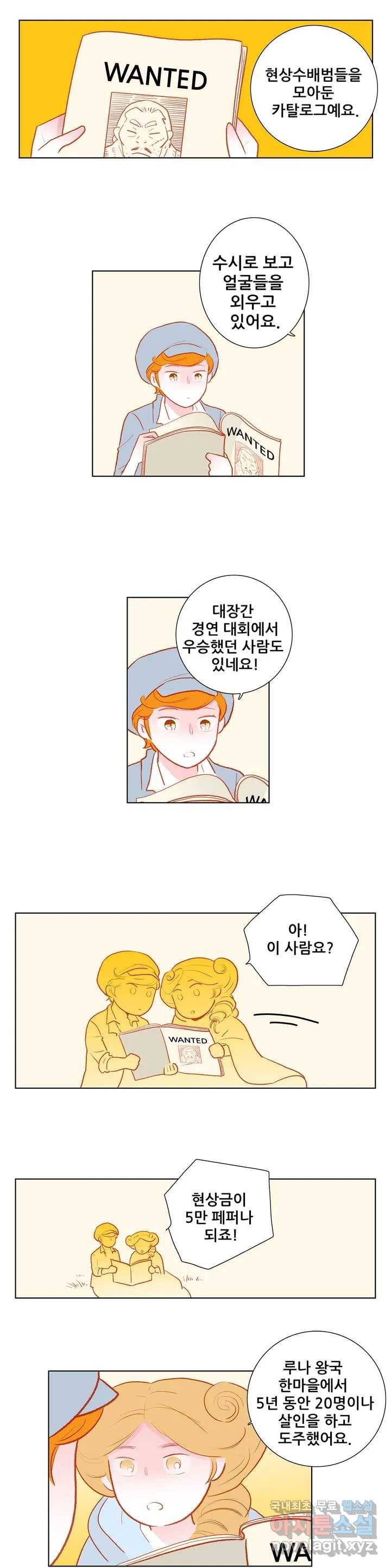 안나 이야기 48화 5