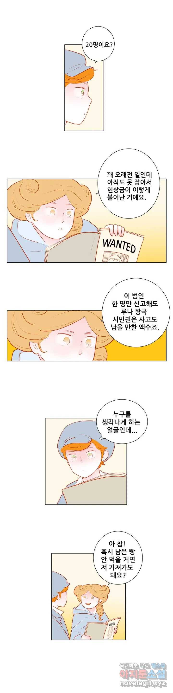 안나 이야기 48화 6