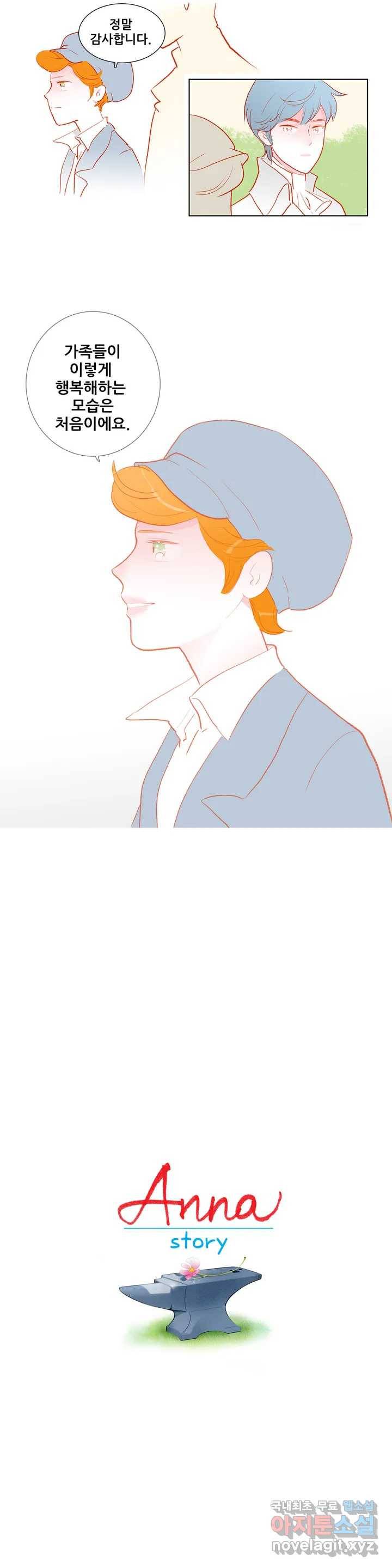 안나 이야기 48화 14