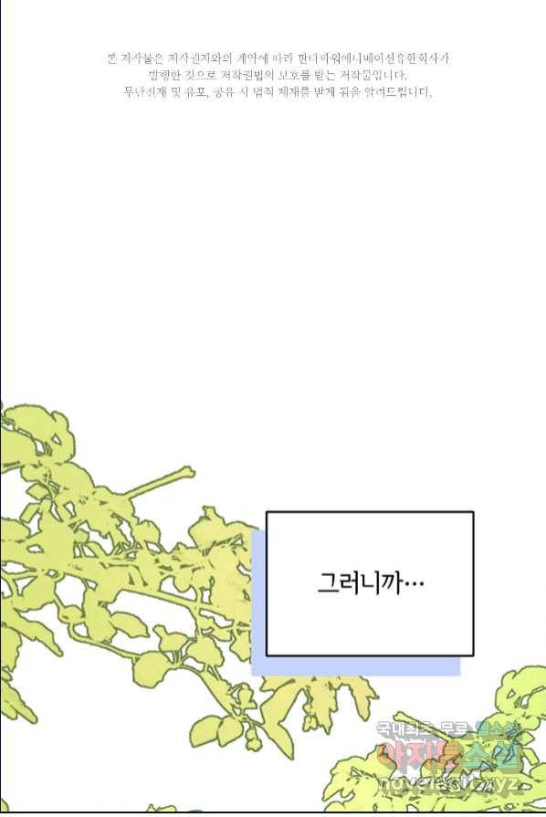 역하렘 나라의 낭군들 2화 2