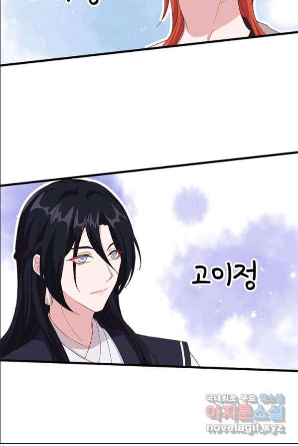 역하렘 나라의 낭군들 2화 5