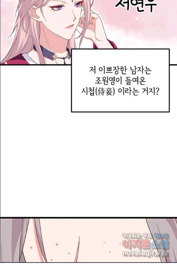 역하렘 나라의 낭군들 2화 7