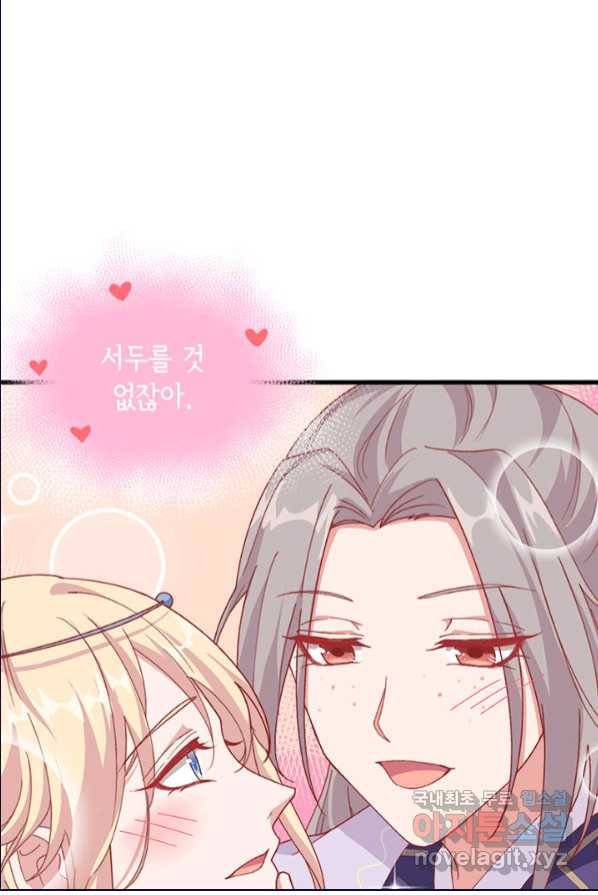 역하렘 나라의 낭군들 2화 12