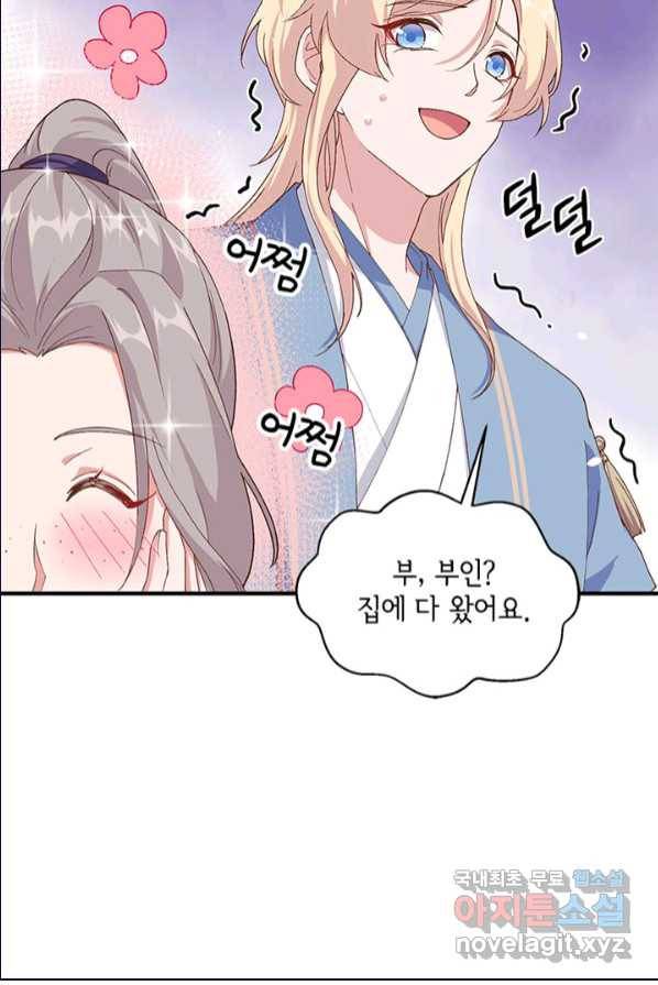 역하렘 나라의 낭군들 2화 14