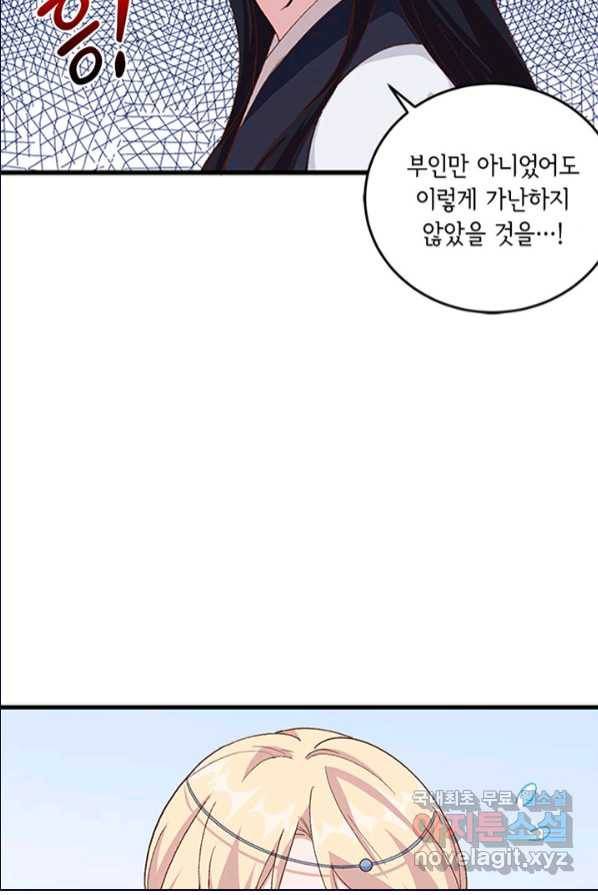 역하렘 나라의 낭군들 2화 20