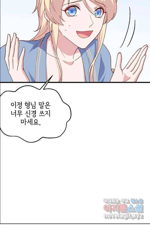 역하렘 나라의 낭군들 2화 21