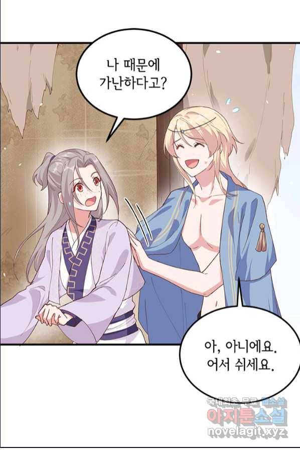 역하렘 나라의 낭군들 2화 22