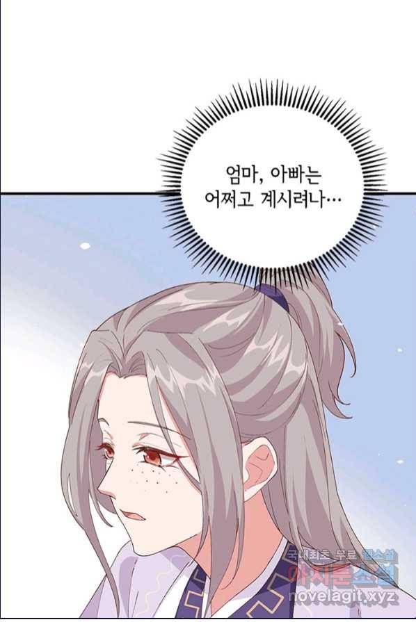 역하렘 나라의 낭군들 2화 25