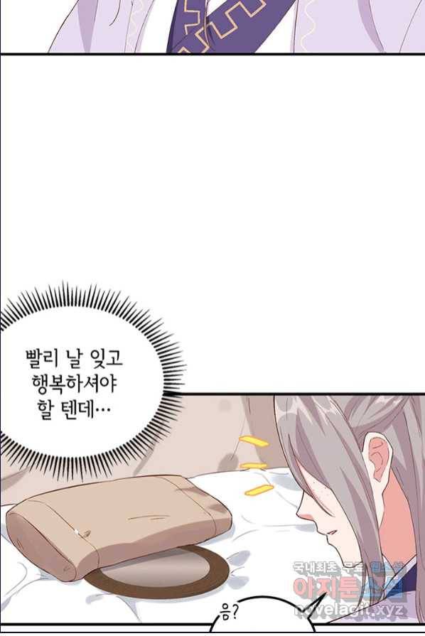 역하렘 나라의 낭군들 2화 26
