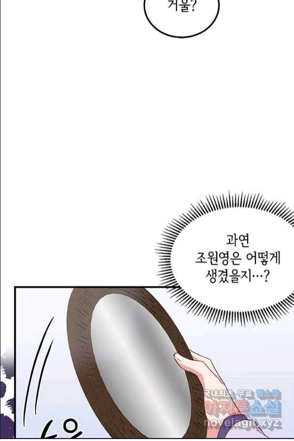 역하렘 나라의 낭군들 2화 27