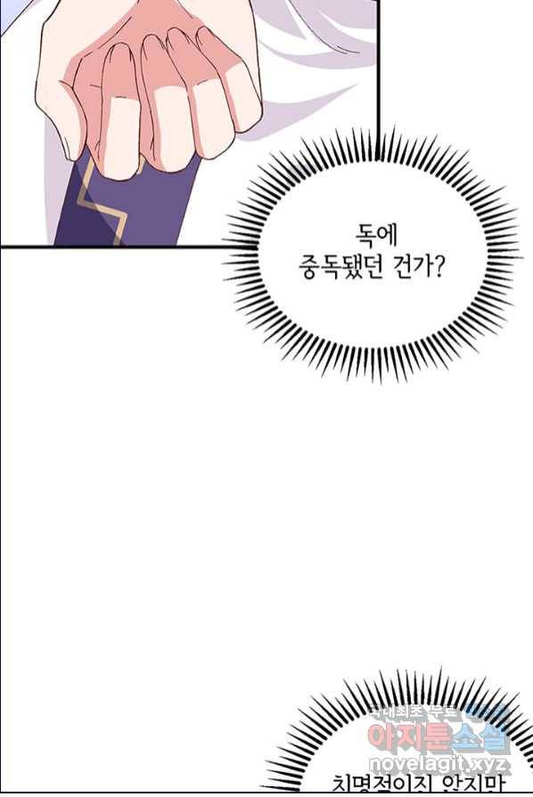 역하렘 나라의 낭군들 2화 32