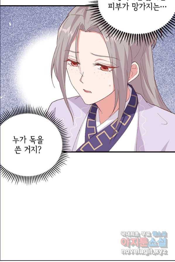 역하렘 나라의 낭군들 2화 33