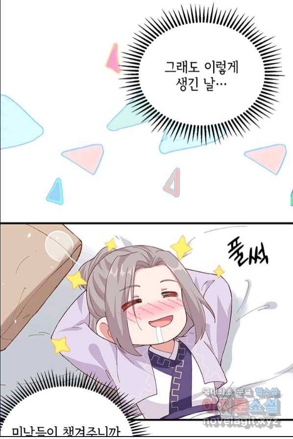 역하렘 나라의 낭군들 2화 34