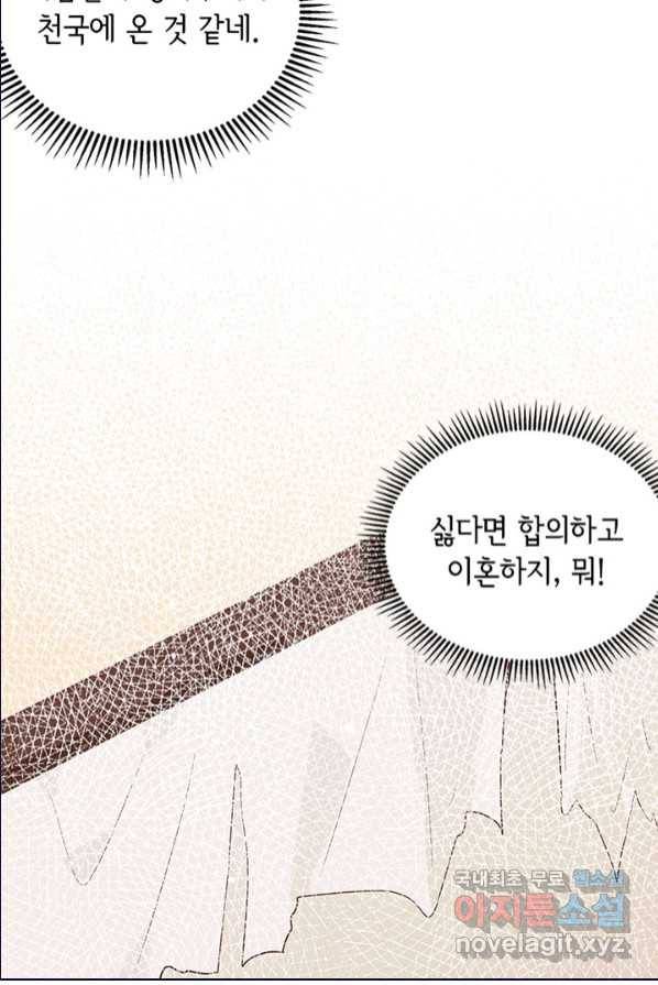 역하렘 나라의 낭군들 2화 35