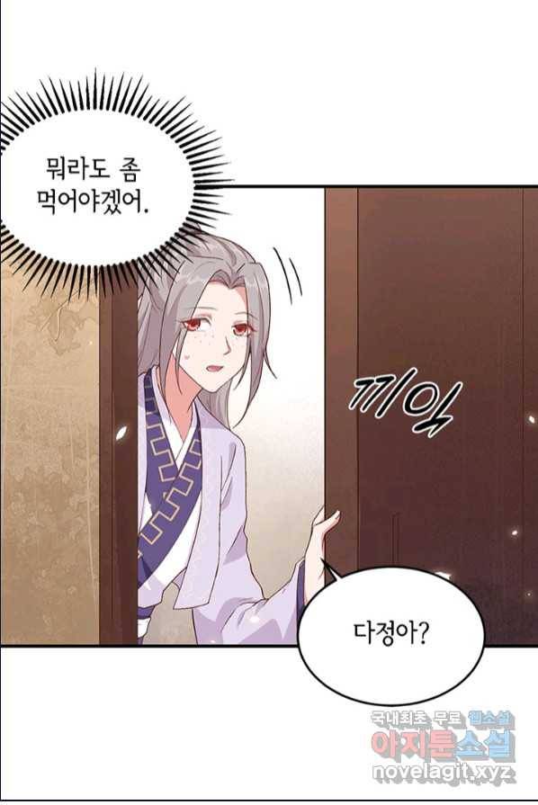 역하렘 나라의 낭군들 2화 38