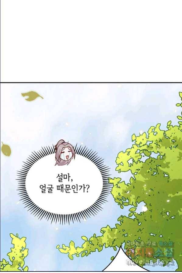 역하렘 나라의 낭군들 2화 42