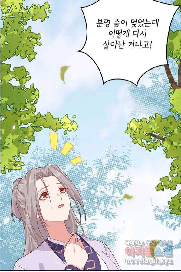 역하렘 나라의 낭군들 2화 43