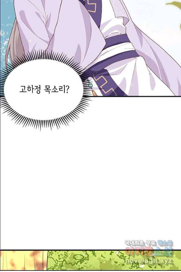 역하렘 나라의 낭군들 2화 44