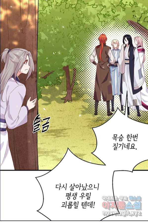 역하렘 나라의 낭군들 2화 45