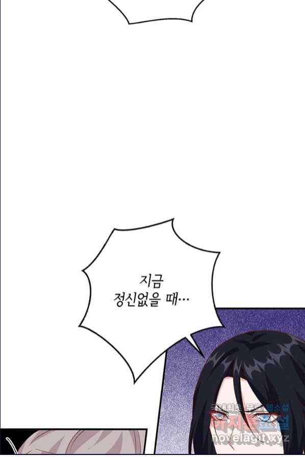역하렘 나라의 낭군들 2화 46