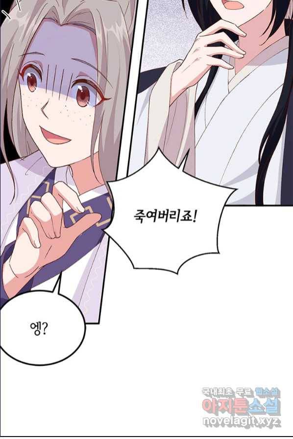 역하렘 나라의 낭군들 2화 47