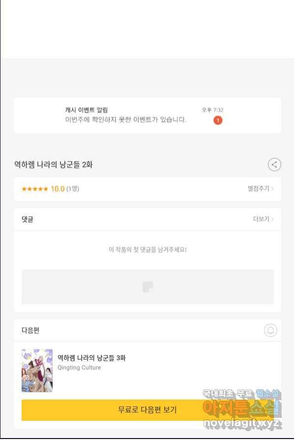 역하렘 나라의 낭군들 2화 48