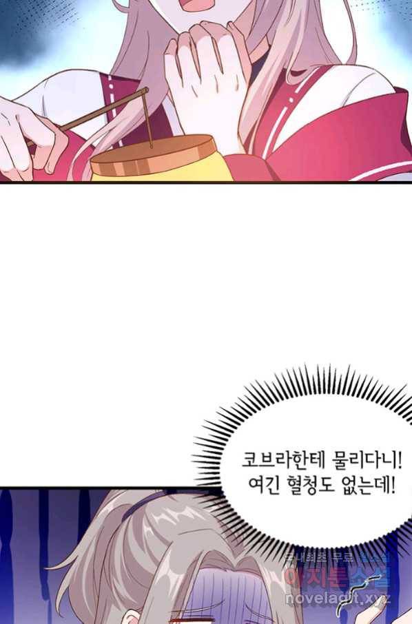 역하렘 나라의 낭군들 11화 9