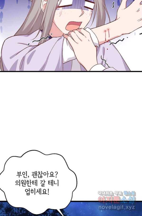역하렘 나라의 낭군들 11화 10