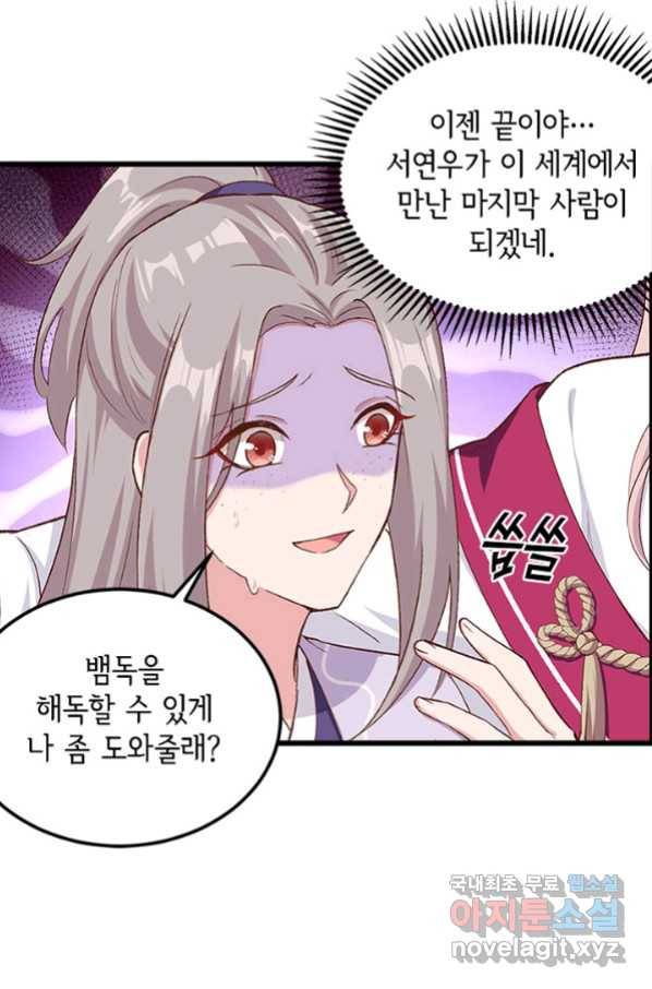 역하렘 나라의 낭군들 11화 12