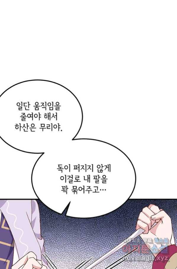 역하렘 나라의 낭군들 11화 14