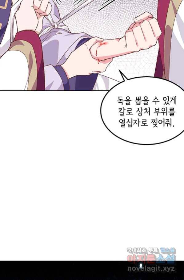 역하렘 나라의 낭군들 11화 15