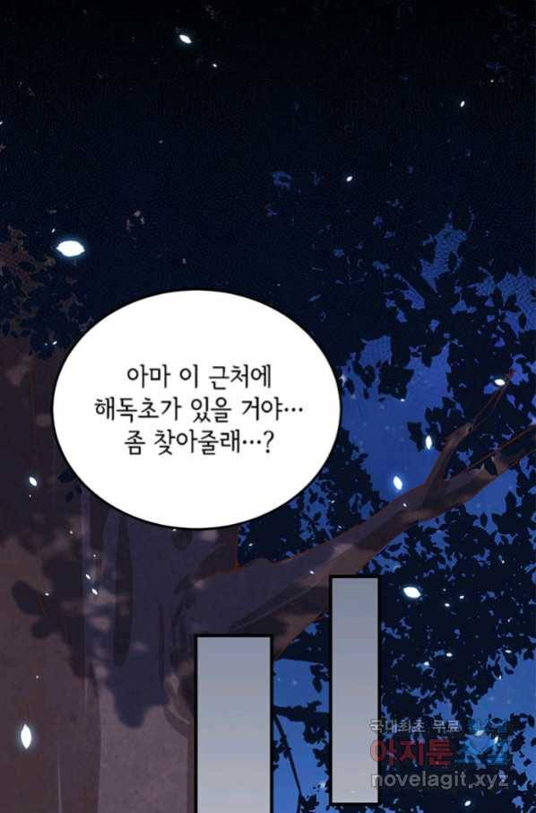 역하렘 나라의 낭군들 11화 16