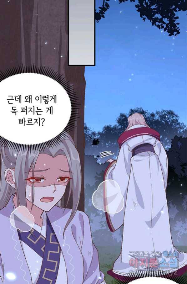 역하렘 나라의 낭군들 11화 17